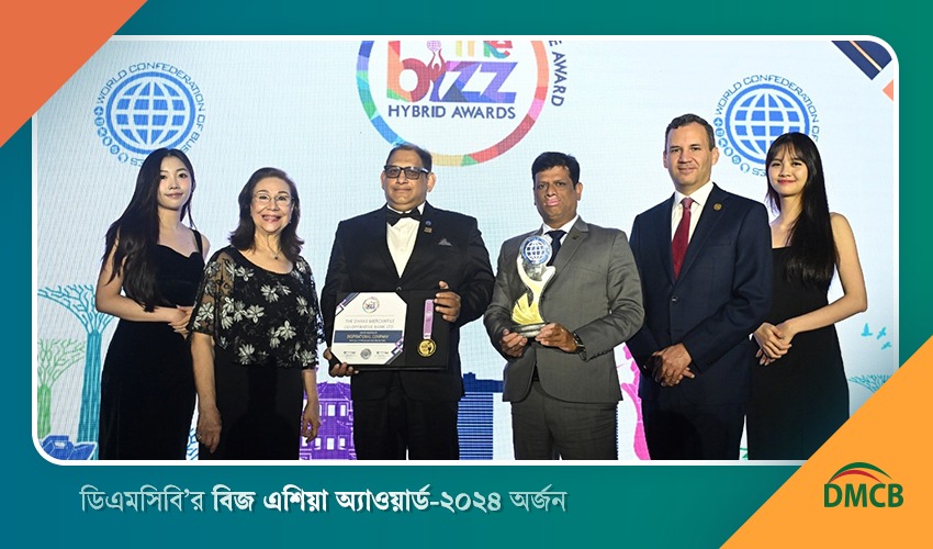 ডিএমসিবি’র ‘বিজ এশিয়া অ্যাওয়ার্ড-২০২৪’ অর্জন